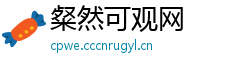 粲然可观网